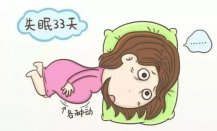 北京女士spa：孕期失眠什么方法可以缓解？